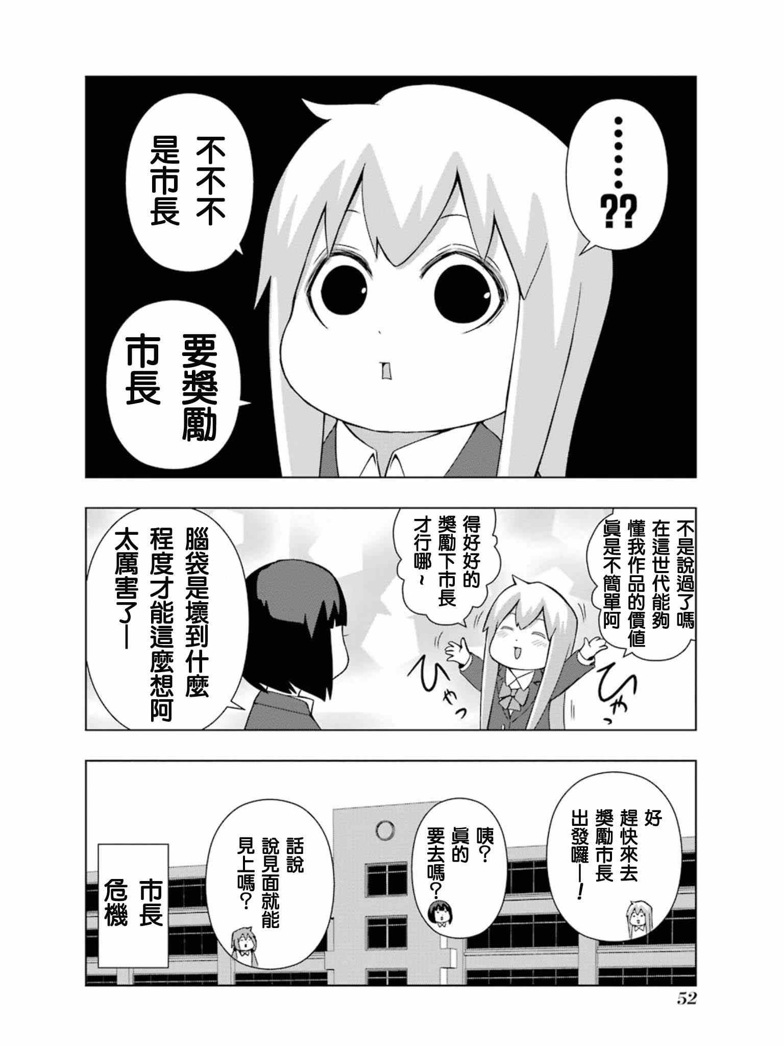 《模型姐妹》漫画 138集