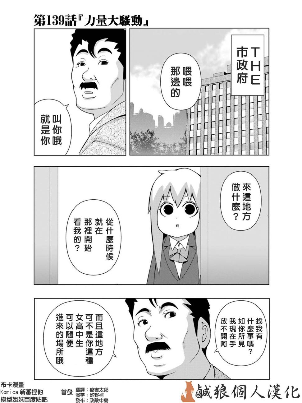 《模型姐妹》漫画 139集