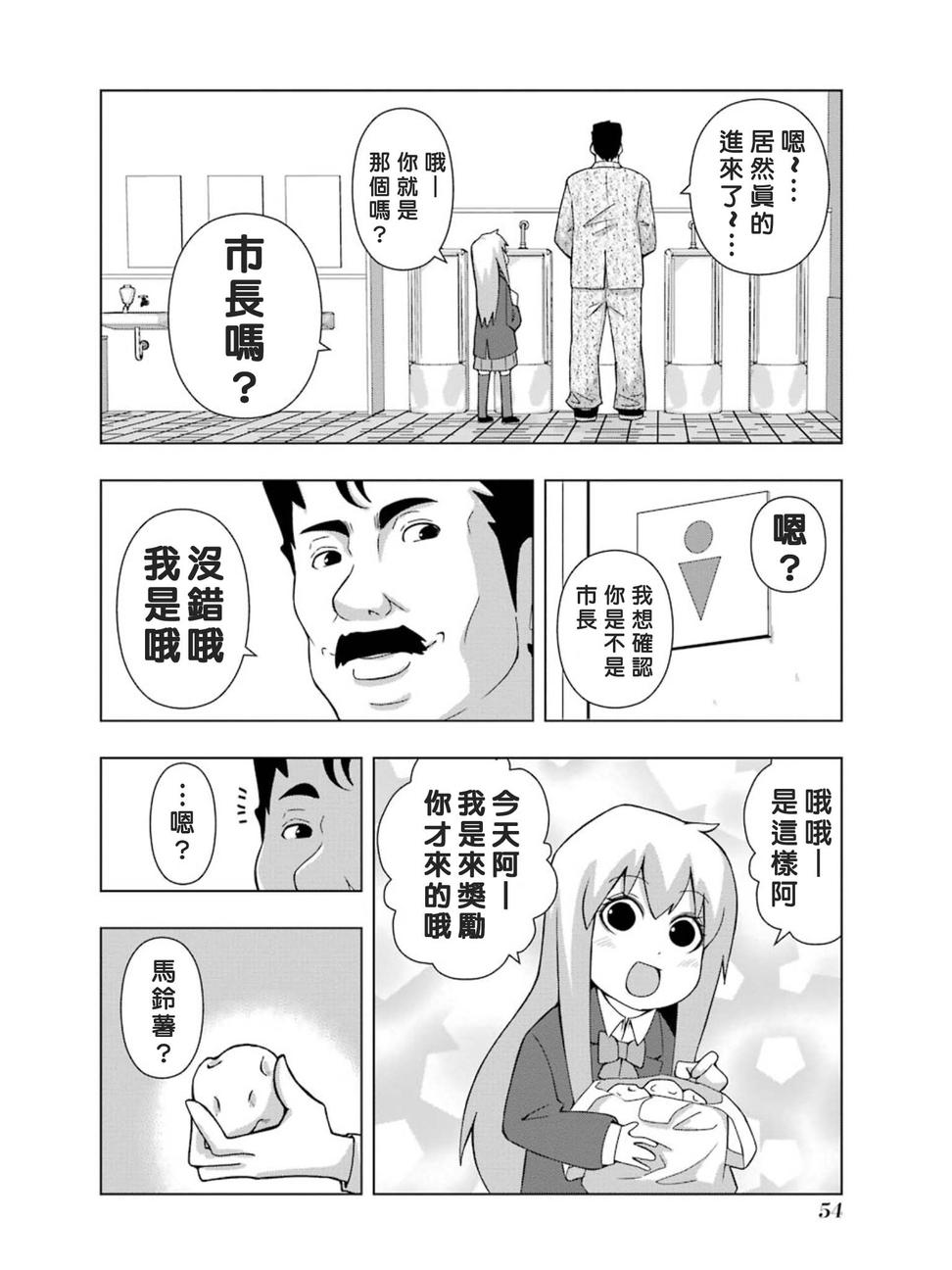 《模型姐妹》漫画 139集