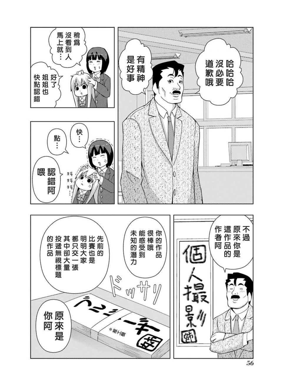 《模型姐妹》漫画 139集