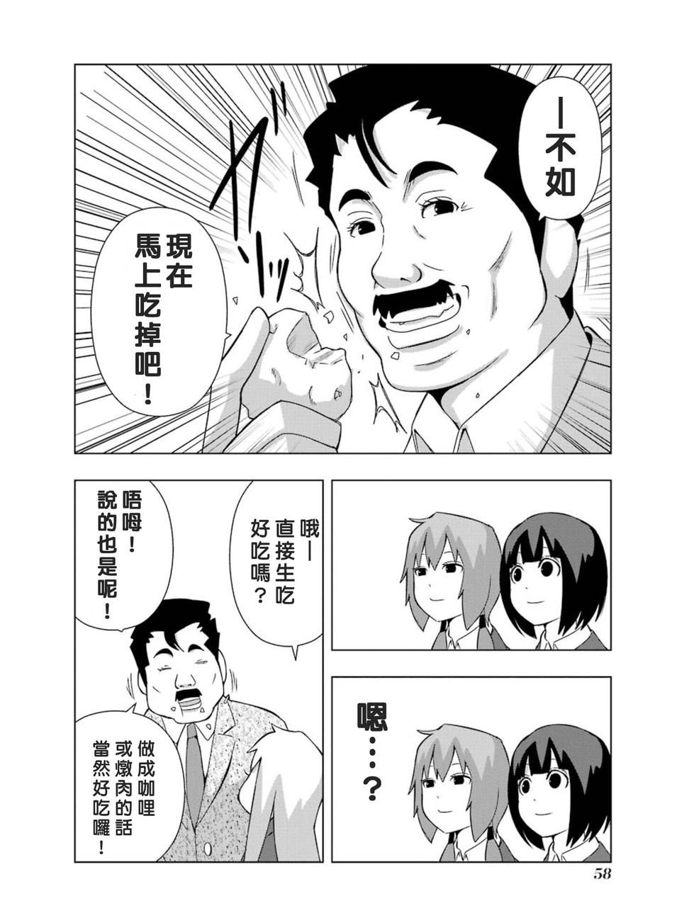 《模型姐妹》漫画 139集