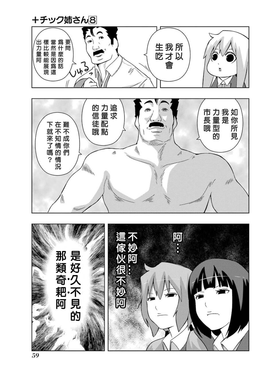 《模型姐妹》漫画 139集