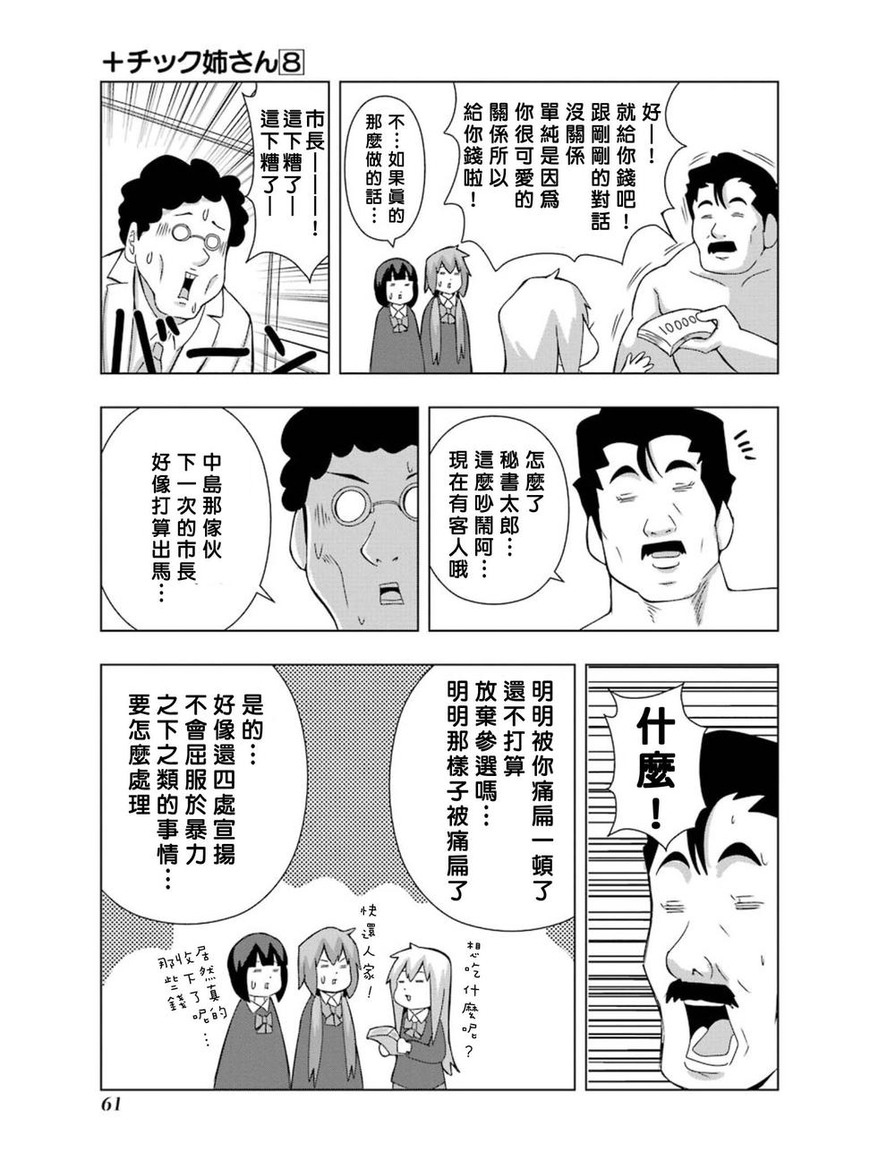 《模型姐妹》漫画 139集