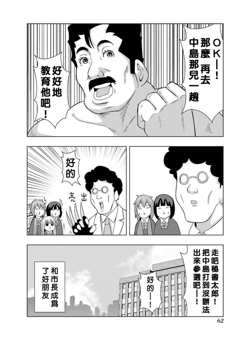 《模型姐妹》漫画 139集