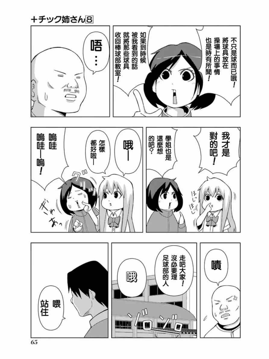 《模型姐妹》漫画 140集