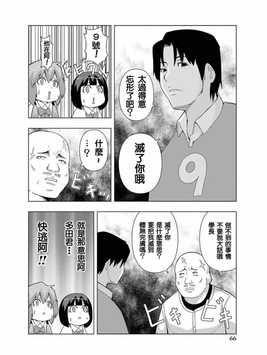 《模型姐妹》漫画 140集