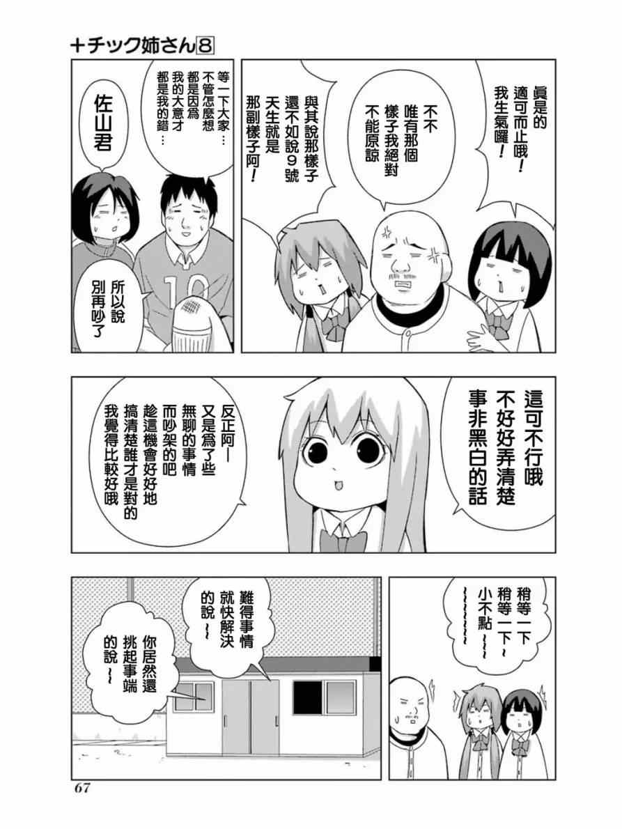 《模型姐妹》漫画 140集