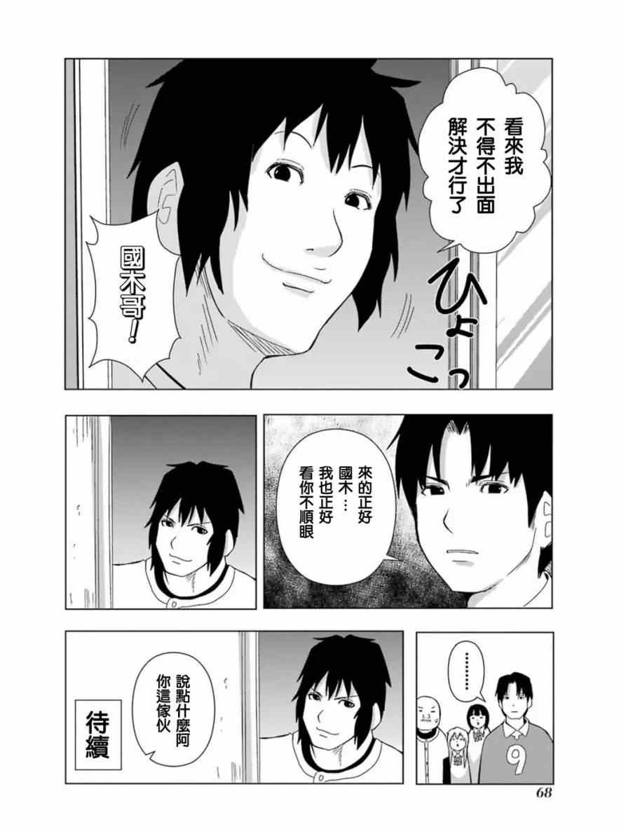 《模型姐妹》漫画 140集