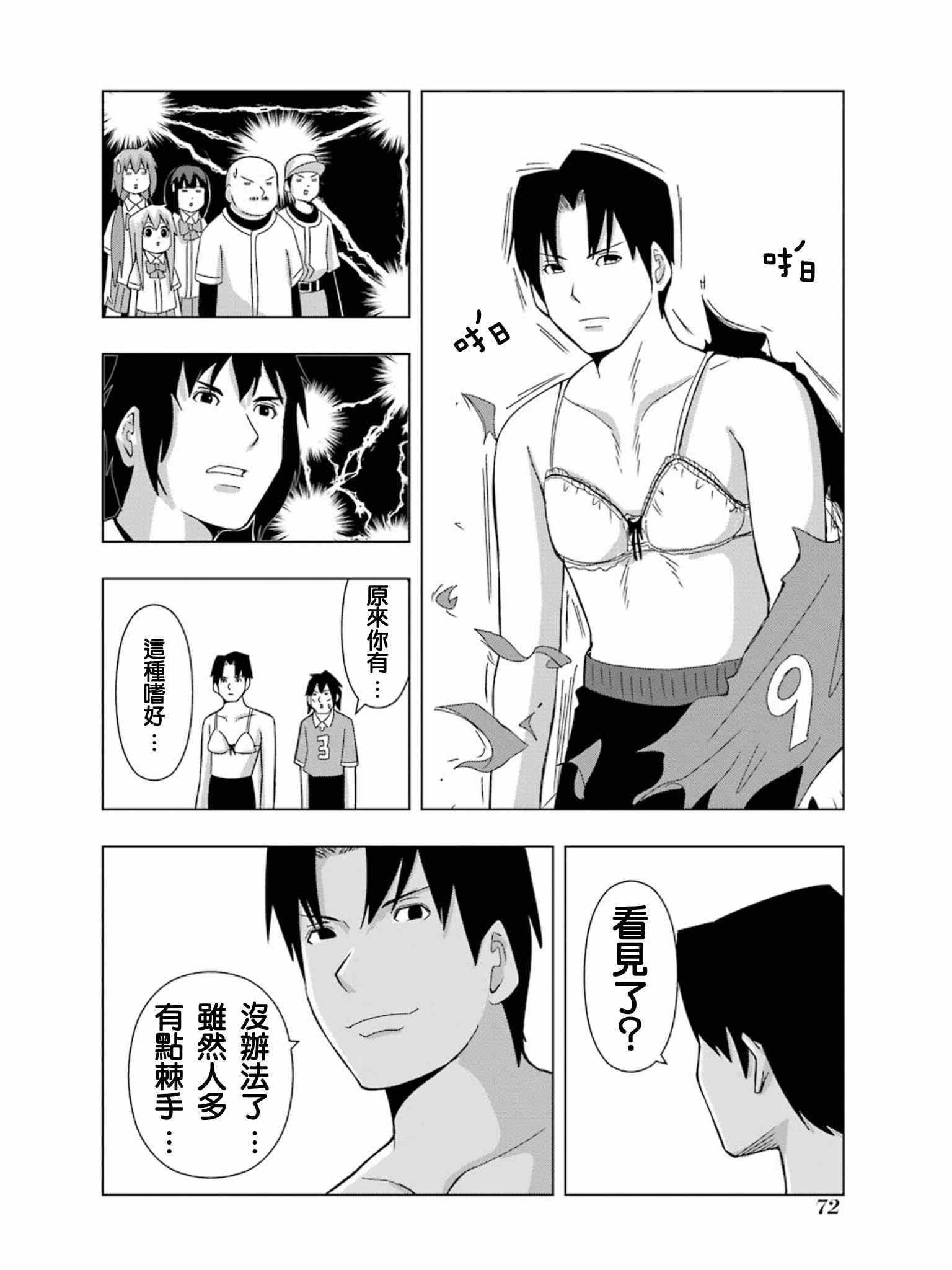 《模型姐妹》漫画 141集