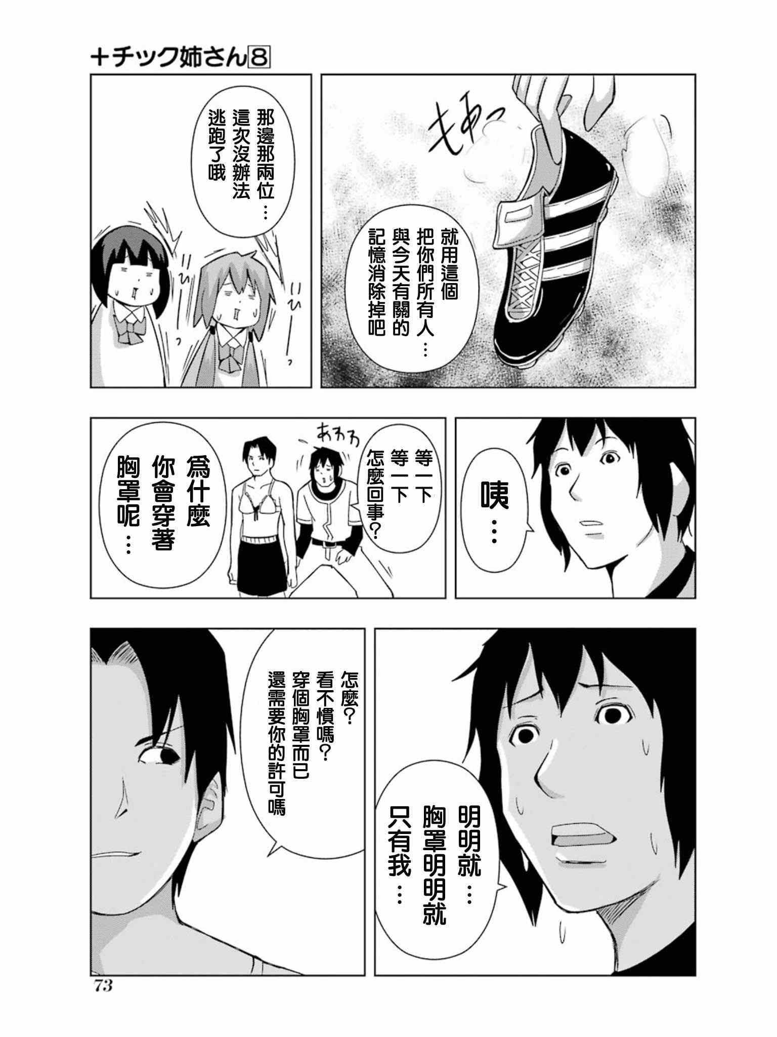 《模型姐妹》漫画 141集