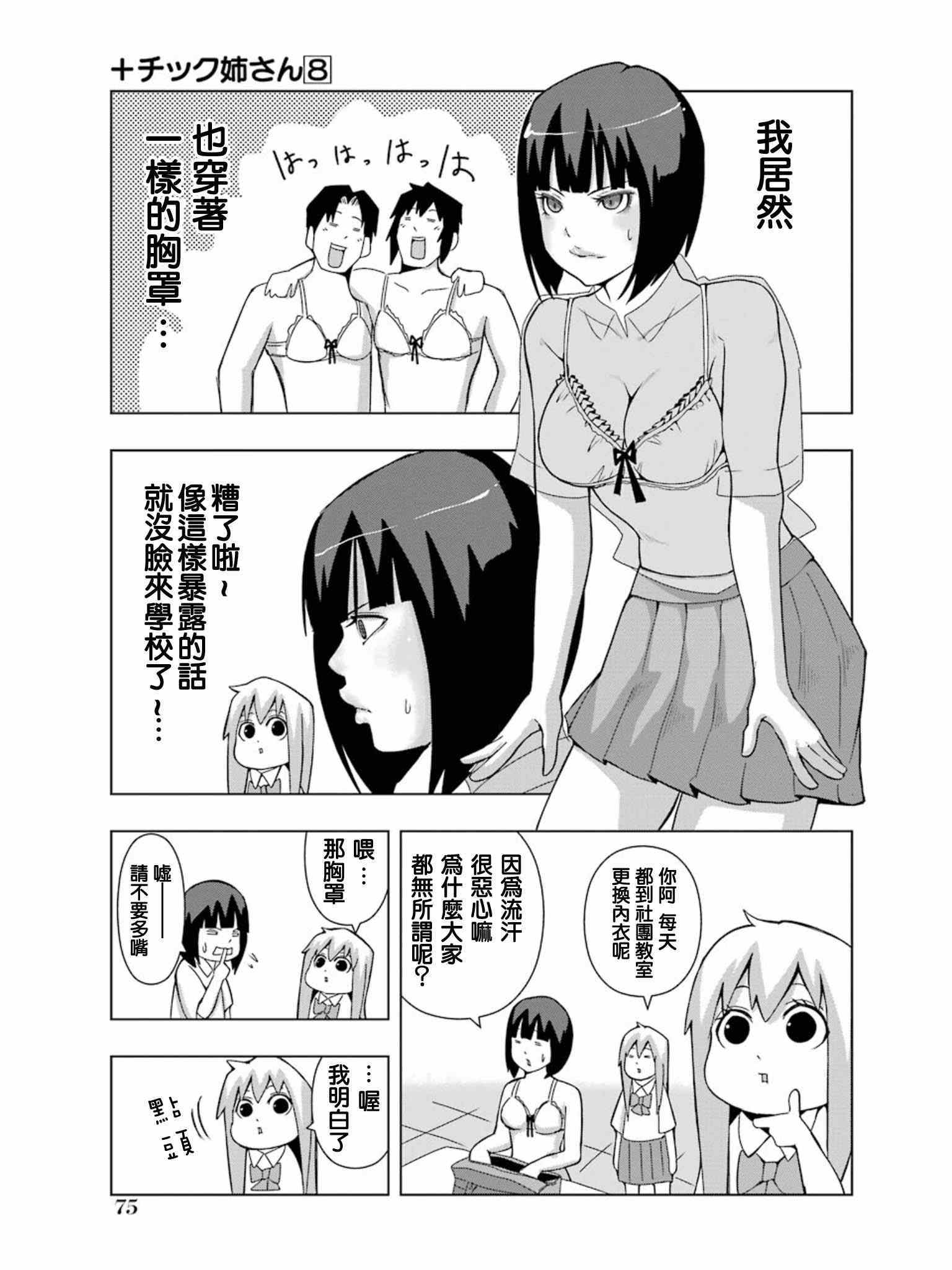 《模型姐妹》漫画 141集