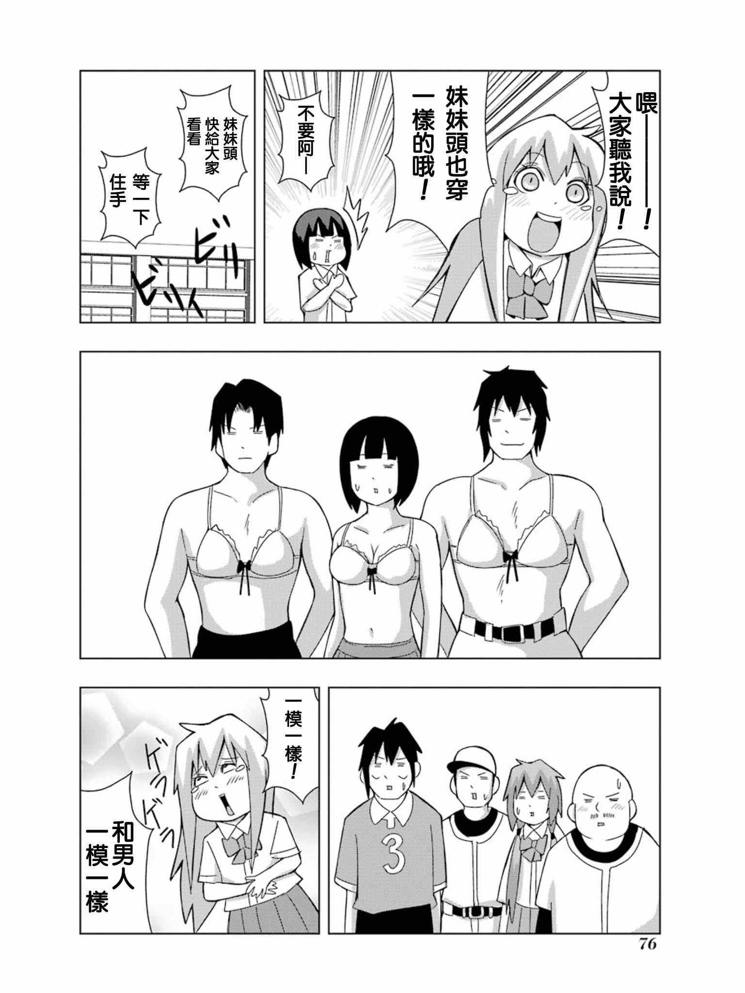 《模型姐妹》漫画 141集