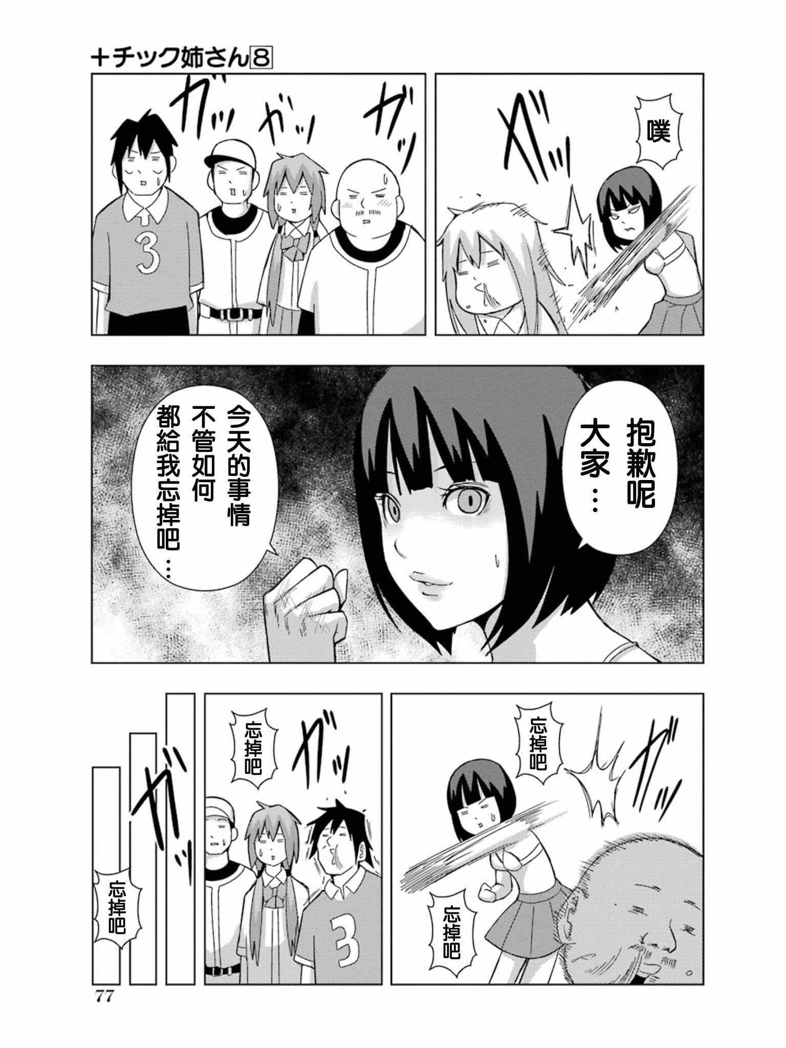 《模型姐妹》漫画 141集