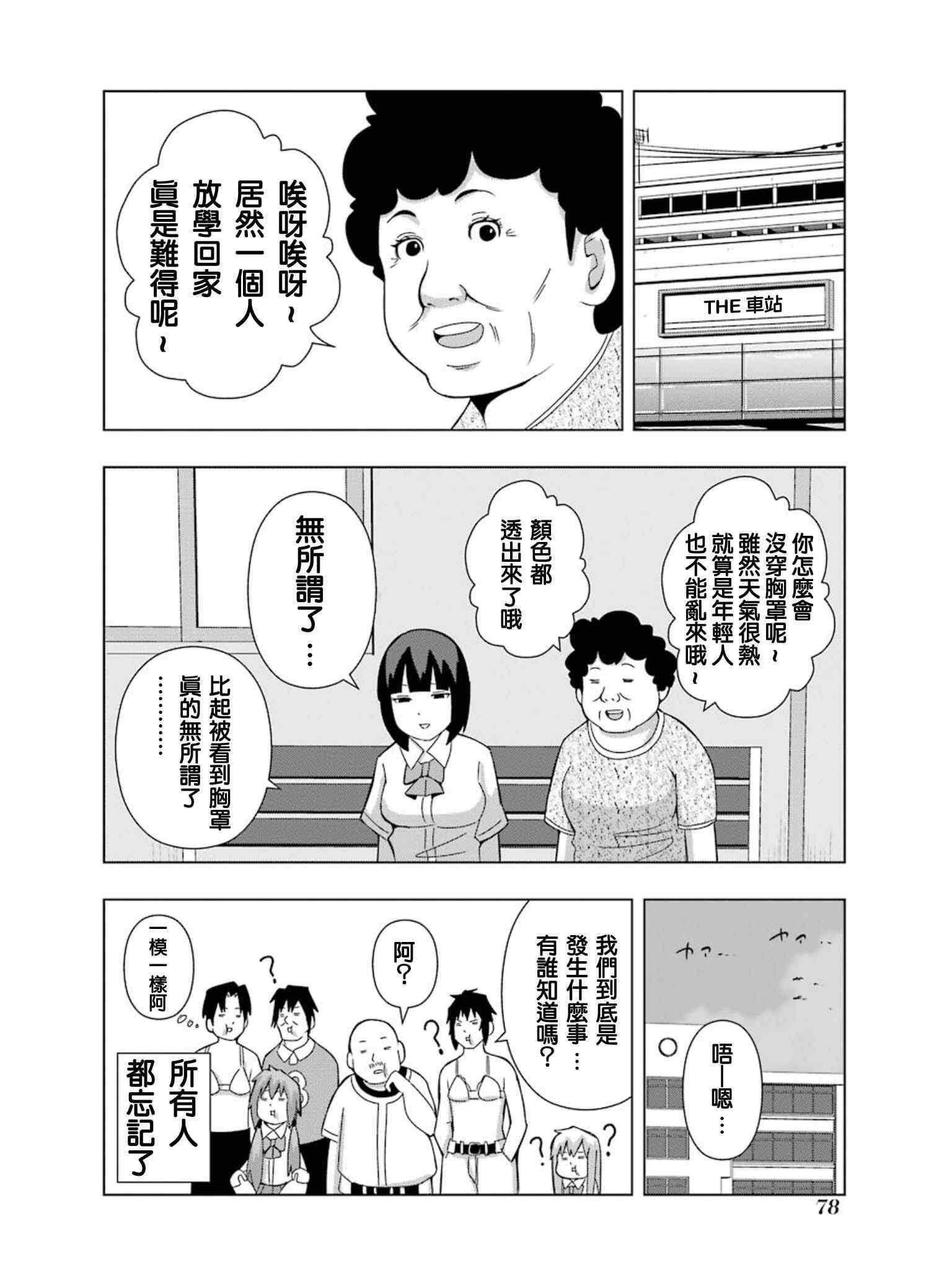 《模型姐妹》漫画 141集