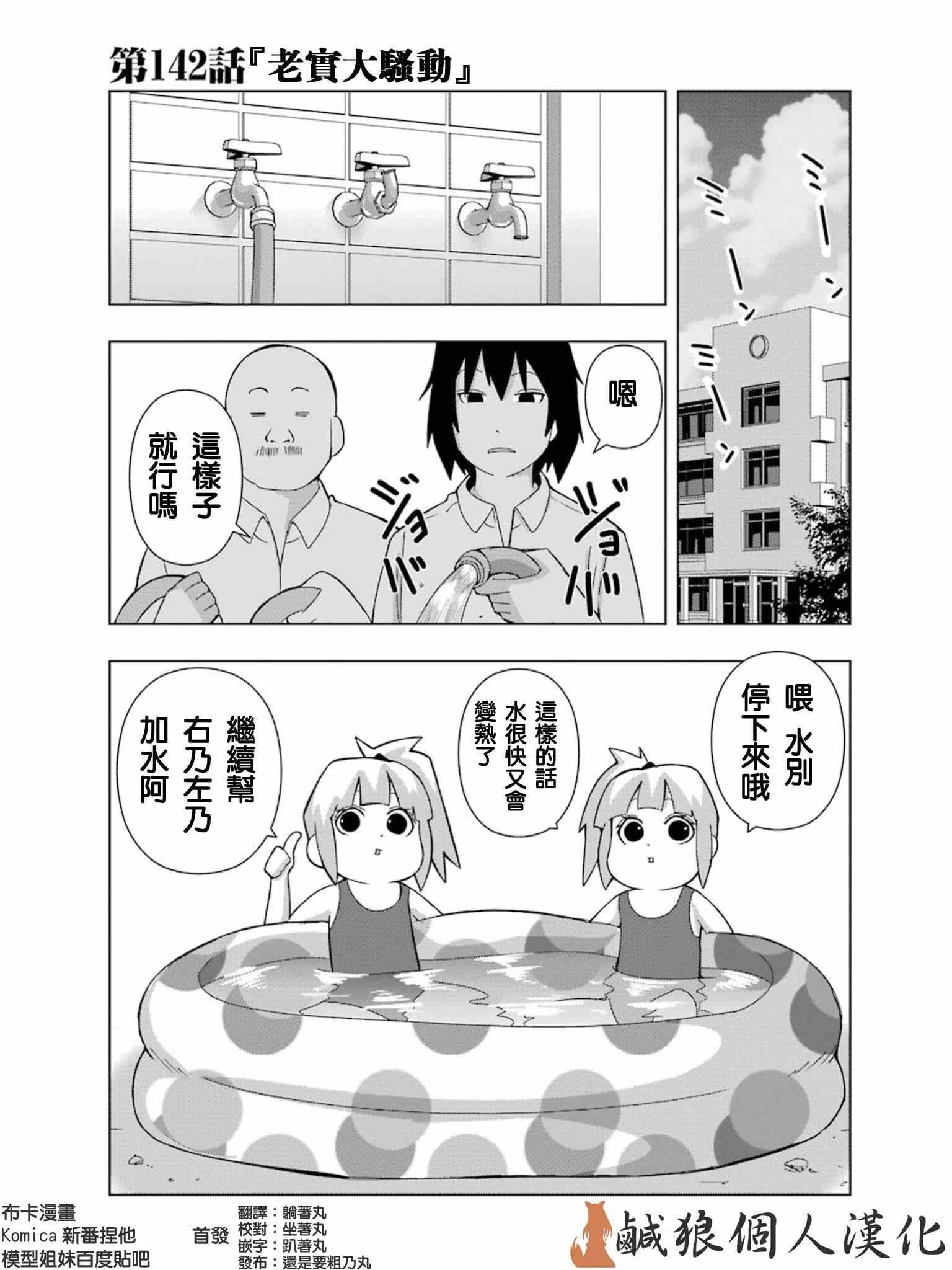 《模型姐妹》漫画 142集