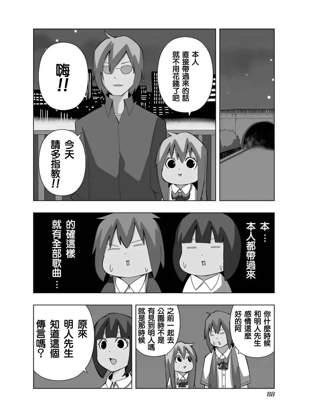 《模型姐妹》漫画 143集