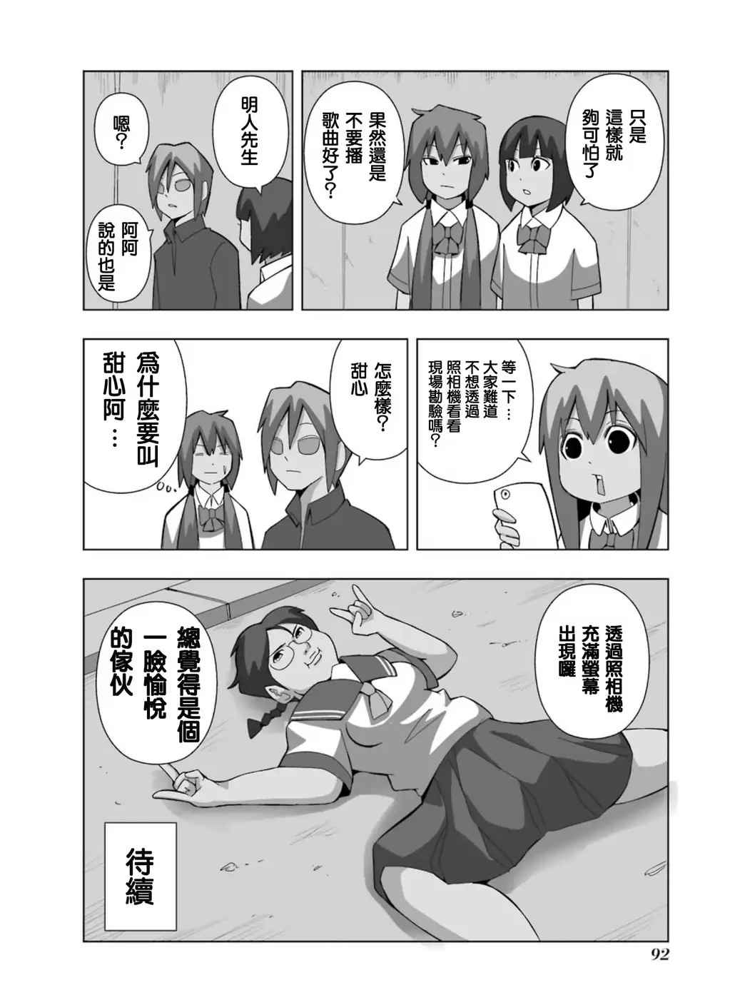 《模型姐妹》漫画 143集