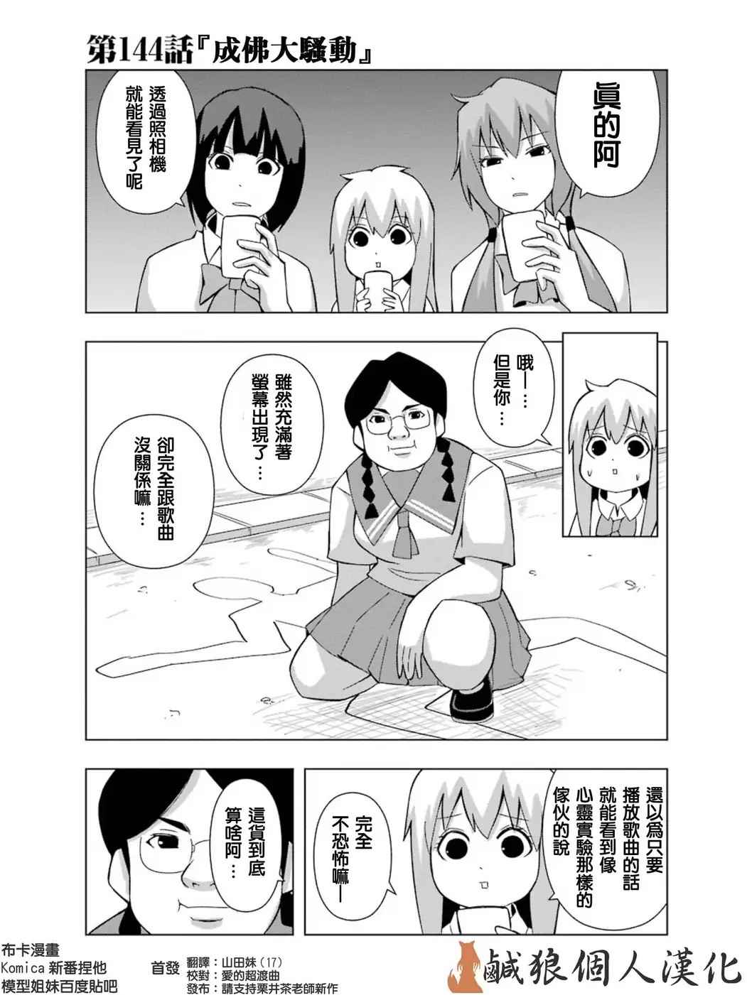 《模型姐妹》漫画 144集