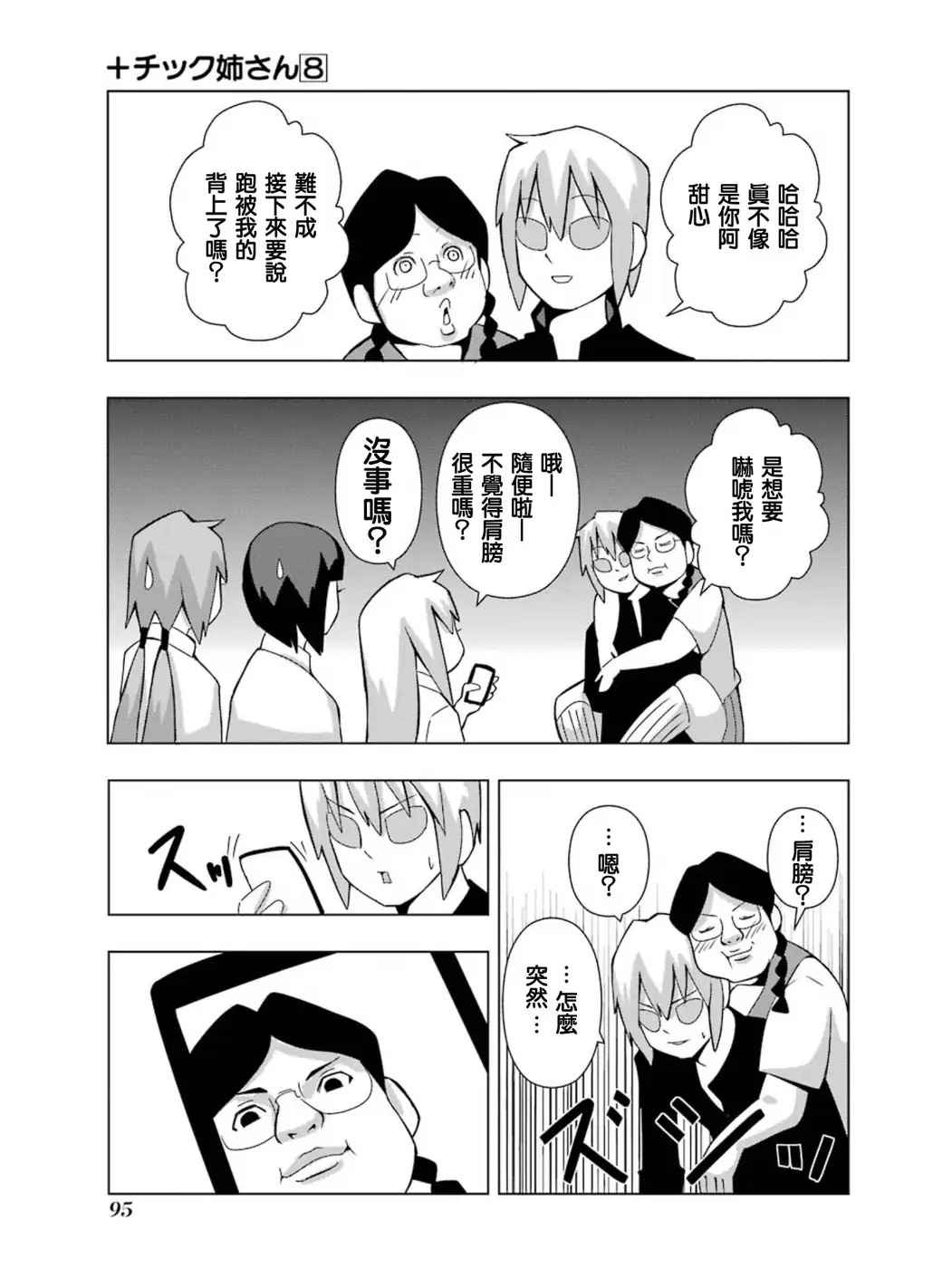 《模型姐妹》漫画 144集