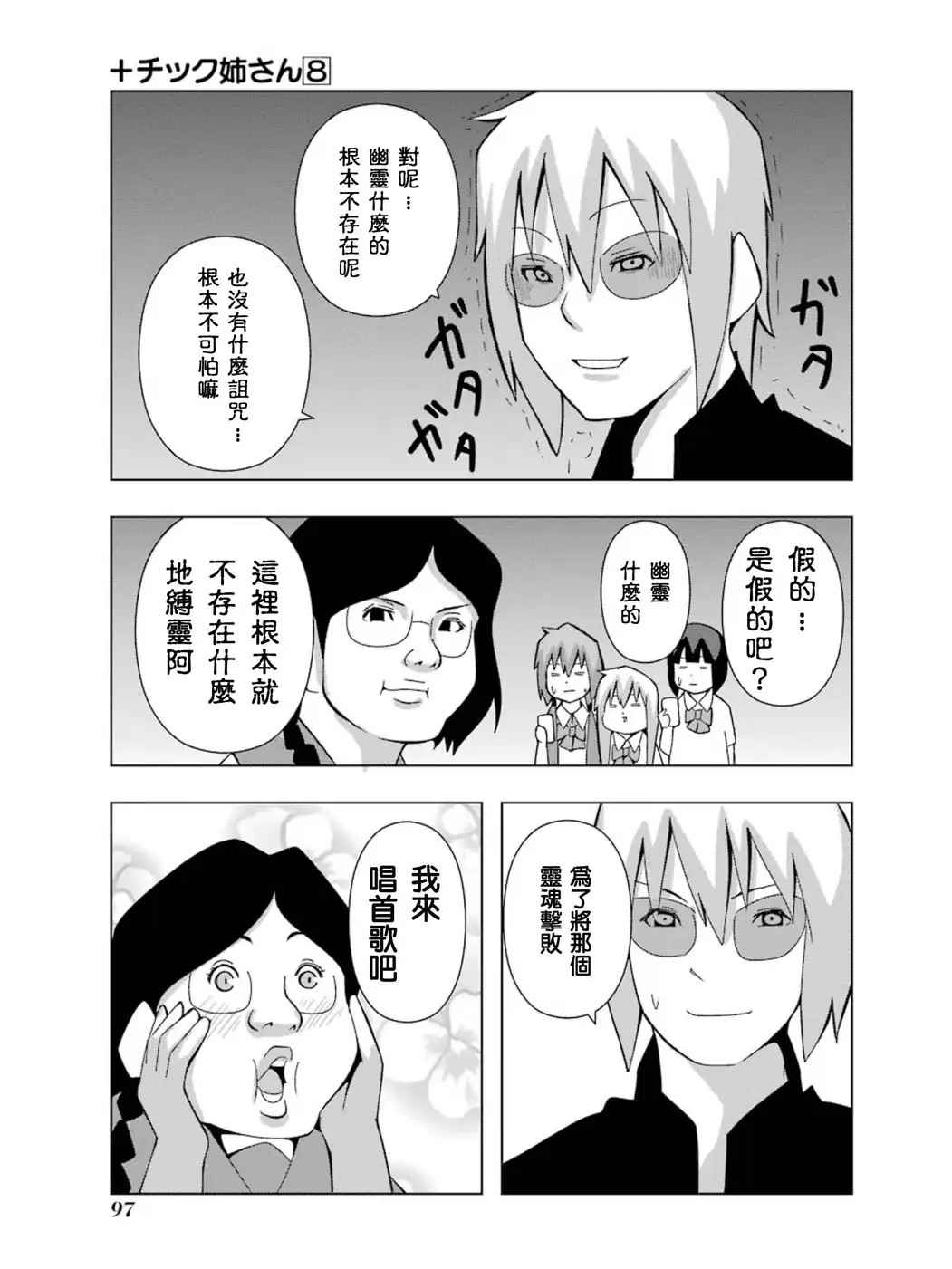 《模型姐妹》漫画 144集