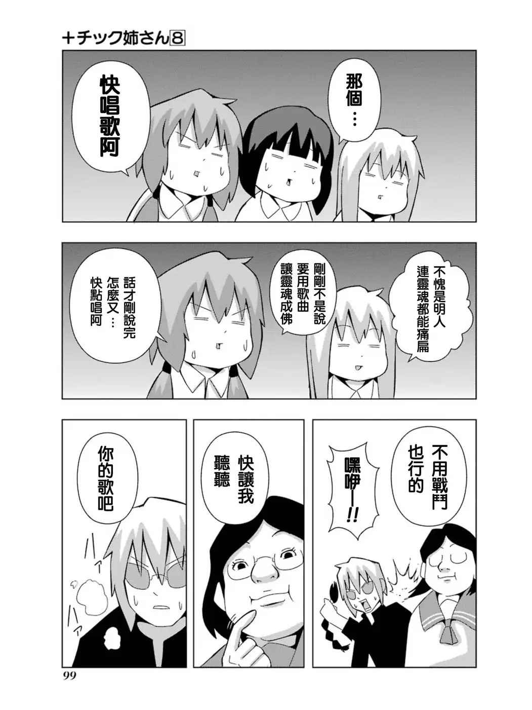 《模型姐妹》漫画 144集