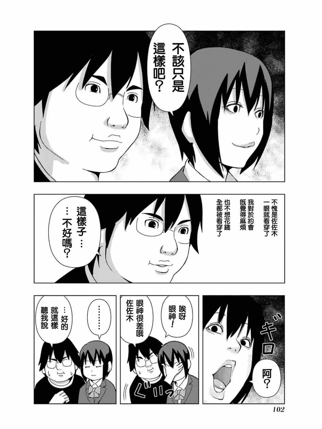 《模型姐妹》漫画 145话