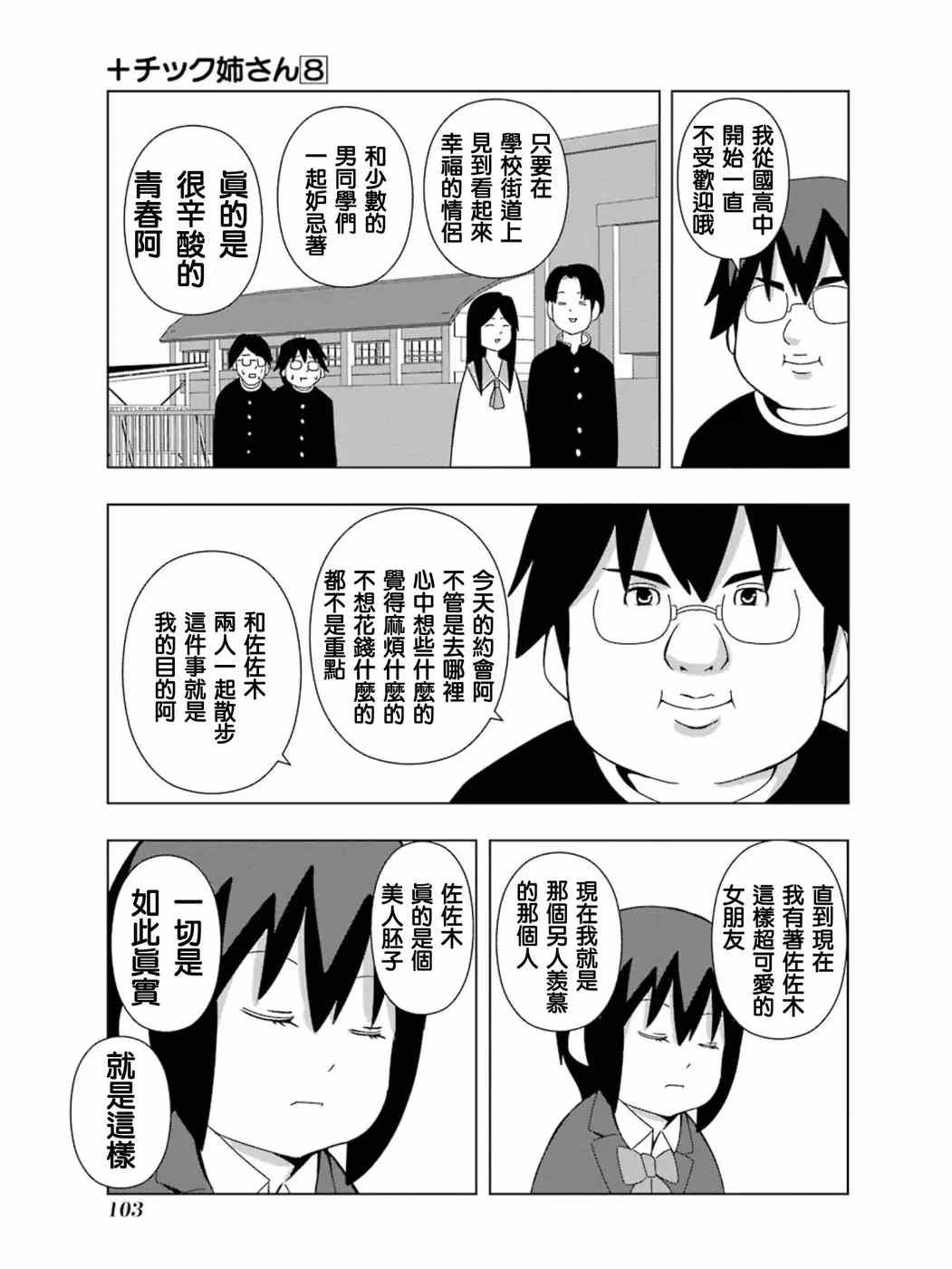 《模型姐妹》漫画 145话