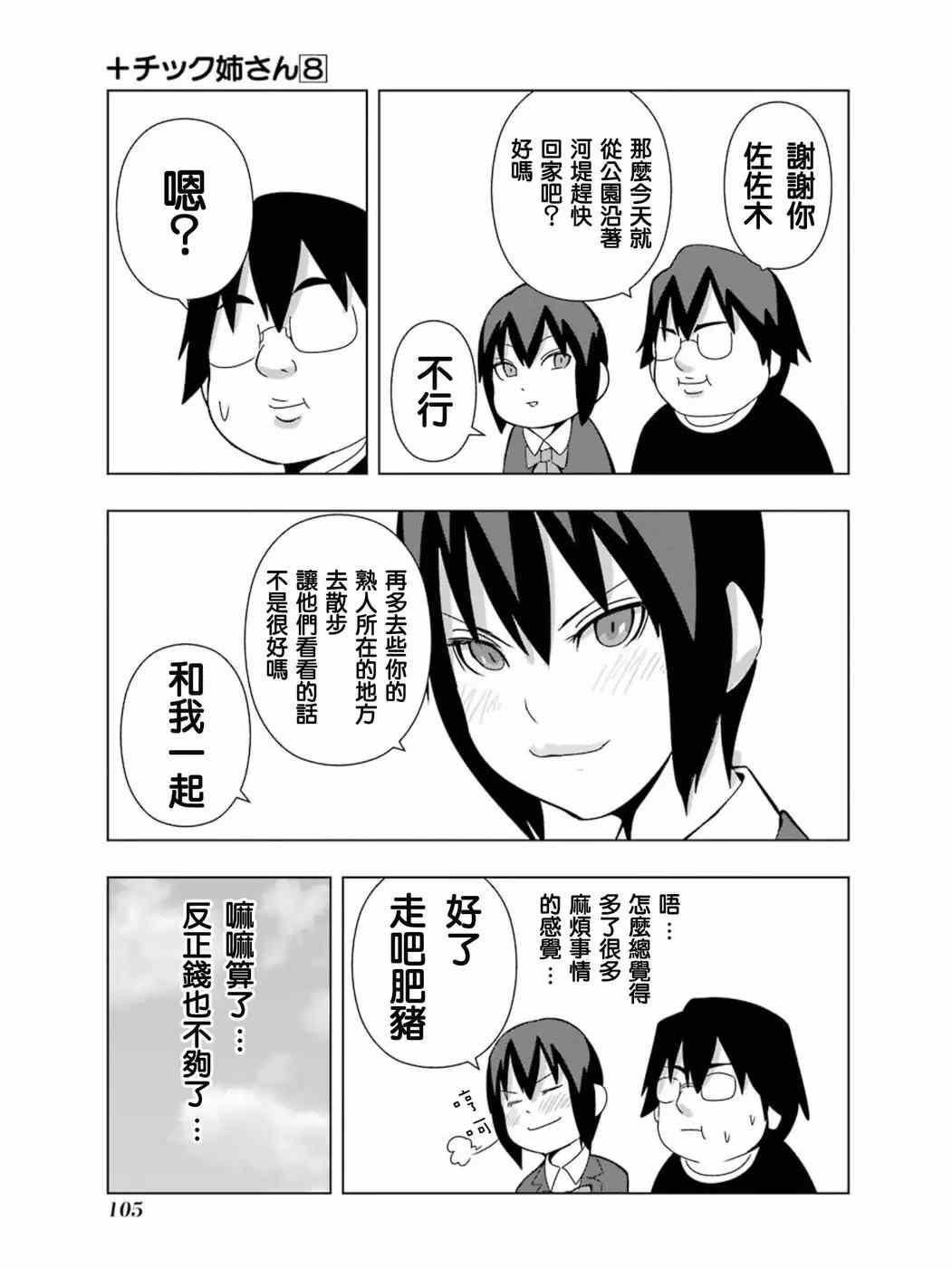 《模型姐妹》漫画 145话