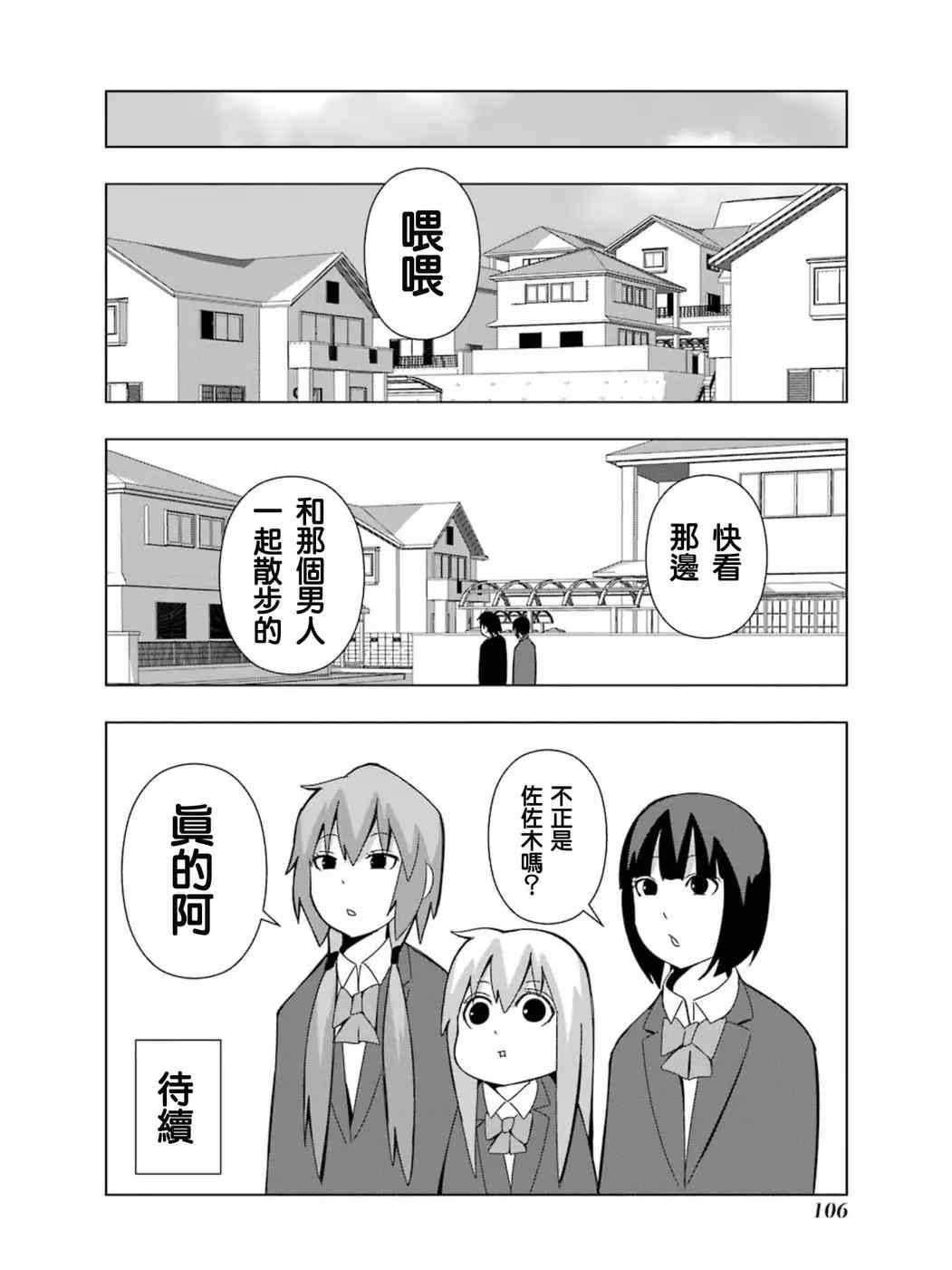 《模型姐妹》漫画 145话