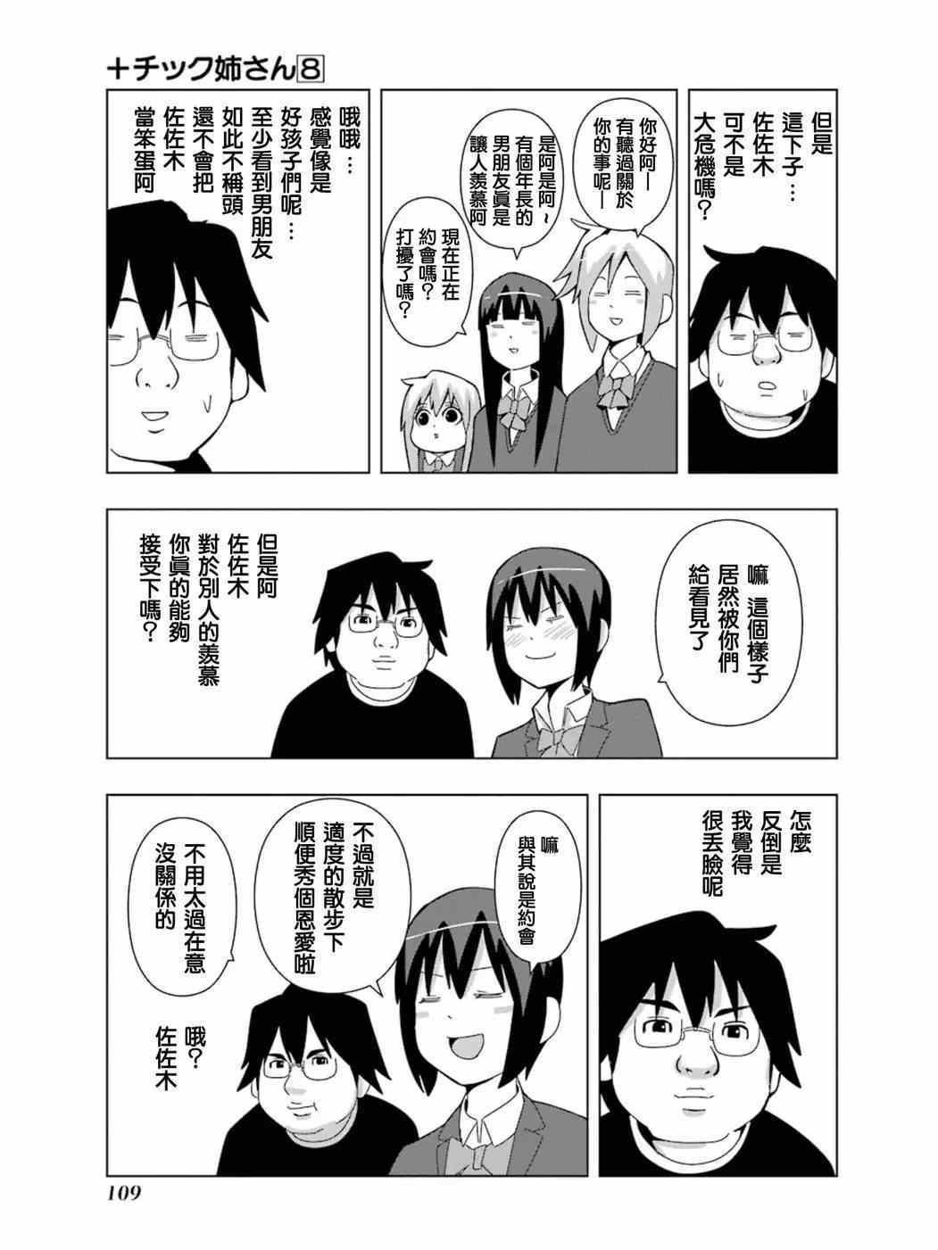 《模型姐妹》漫画 146话