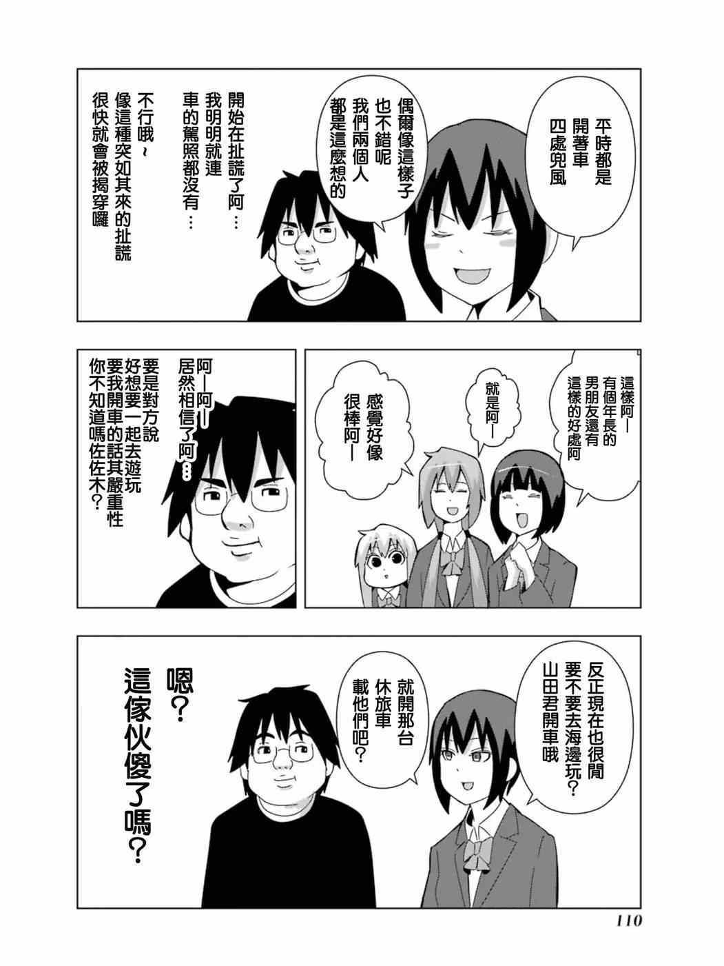 《模型姐妹》漫画 146话