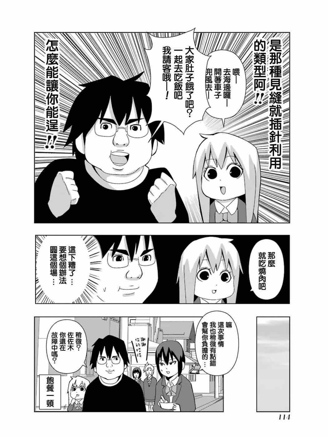 《模型姐妹》漫画 146话