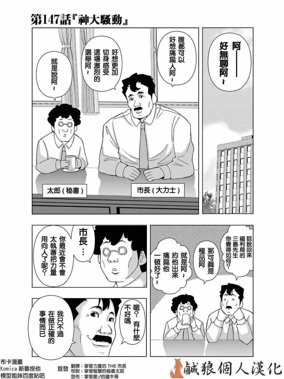 《模型姐妹》漫画 147话