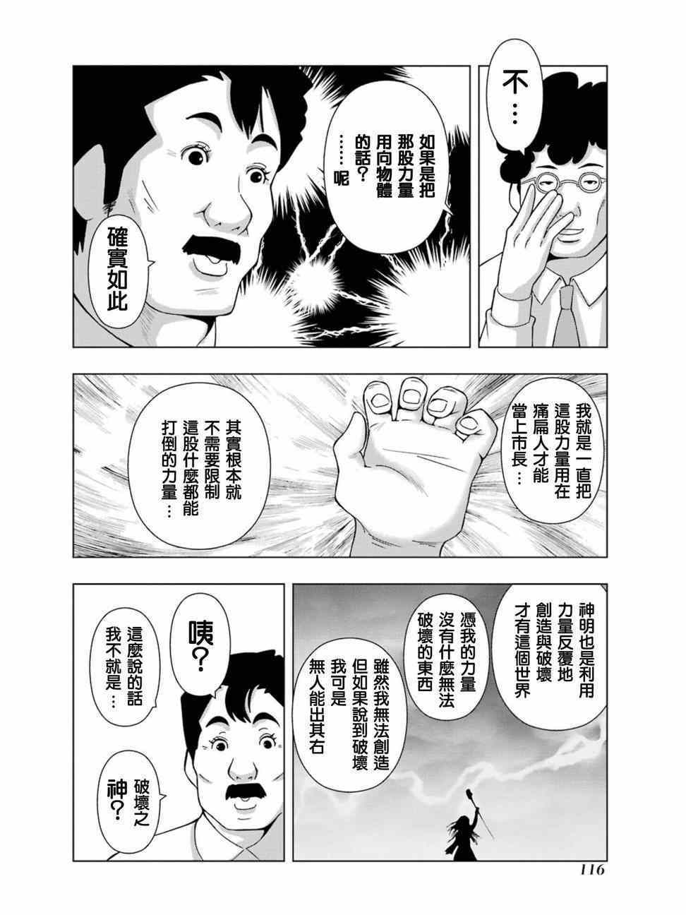 《模型姐妹》漫画 147话