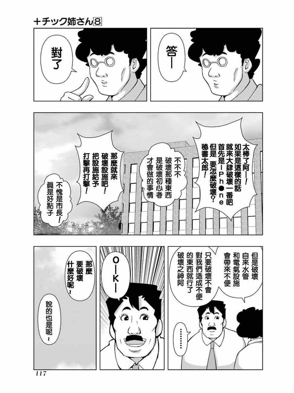 《模型姐妹》漫画 147话