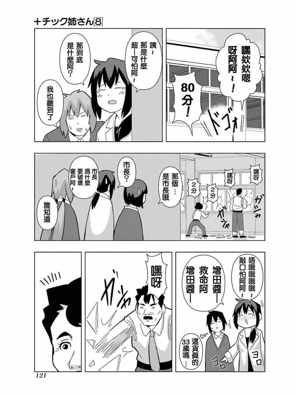 《模型姐妹》漫画 147话