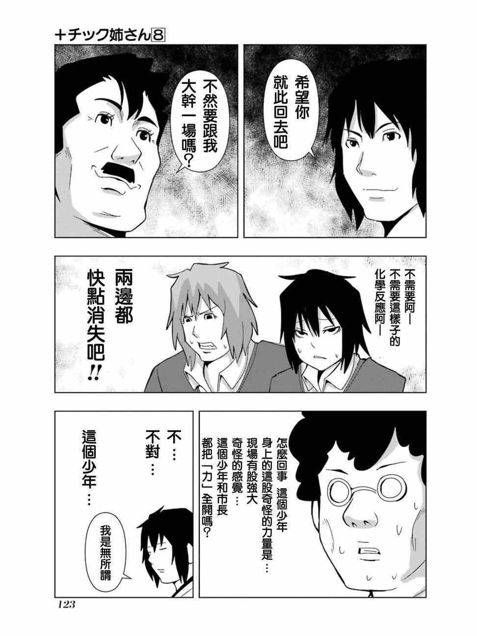 《模型姐妹》漫画 147话