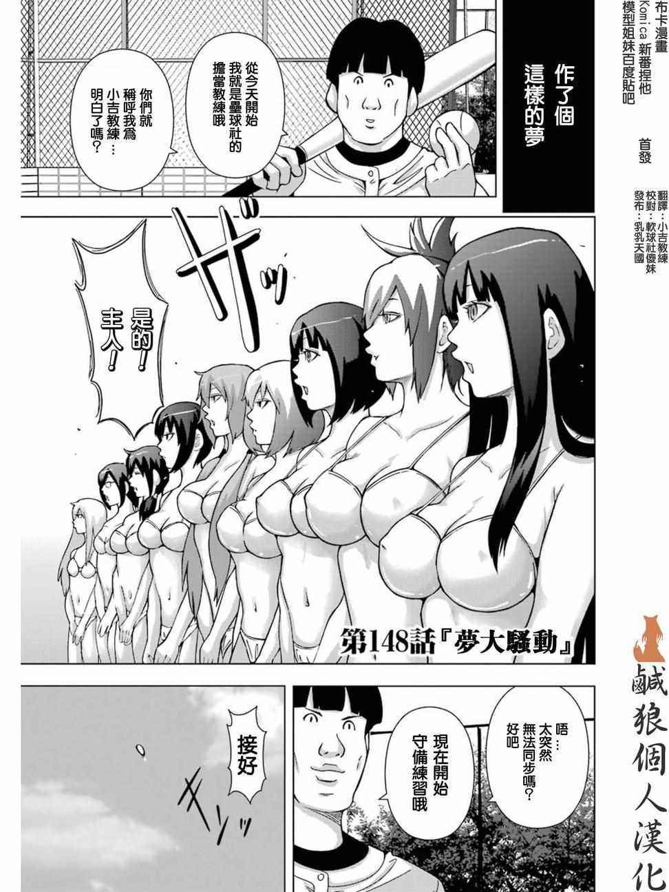 《模型姐妹》漫画 148话