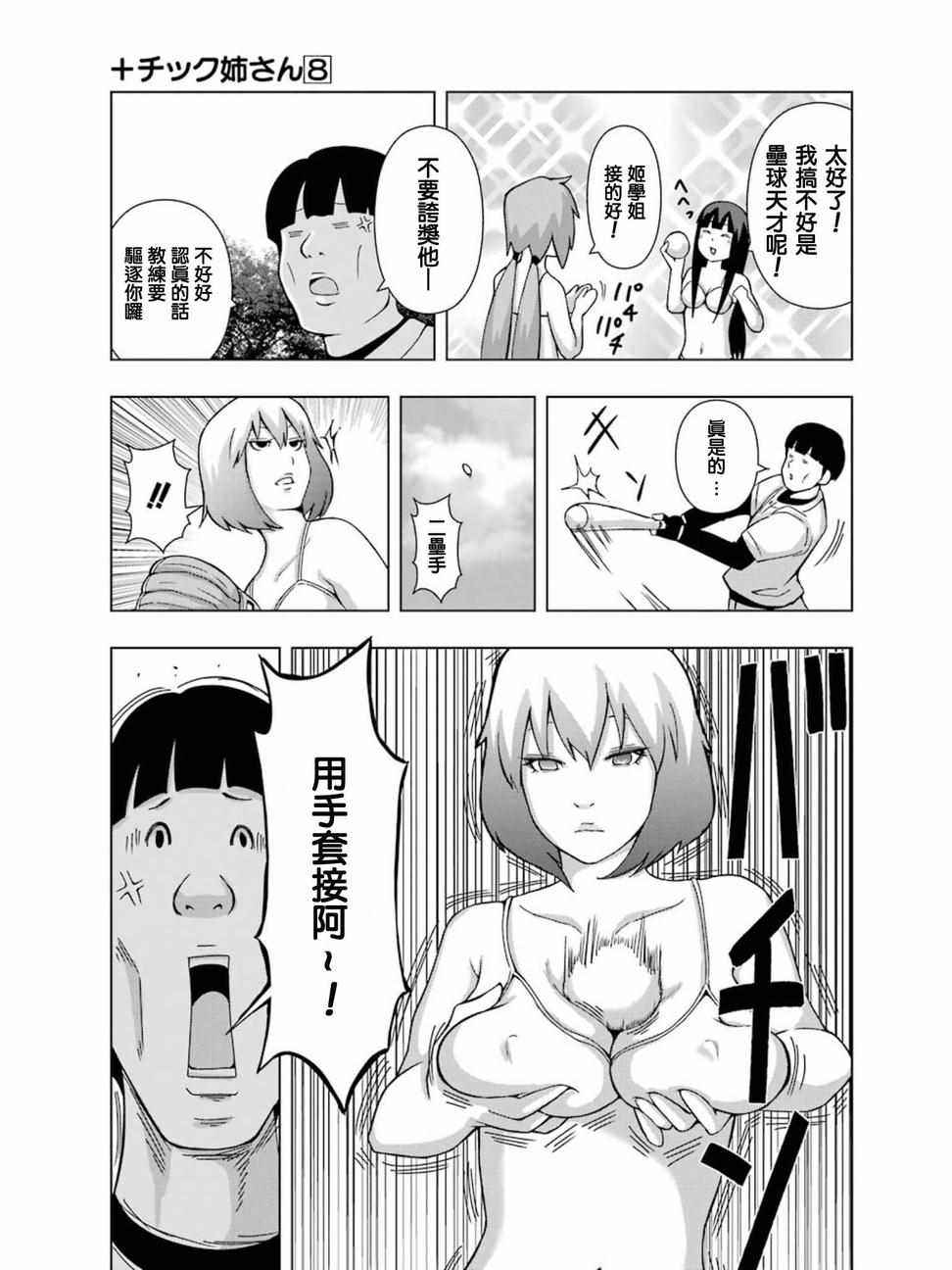 《模型姐妹》漫画 148话