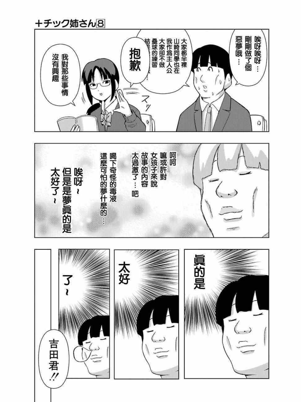 《模型姐妹》漫画 148话