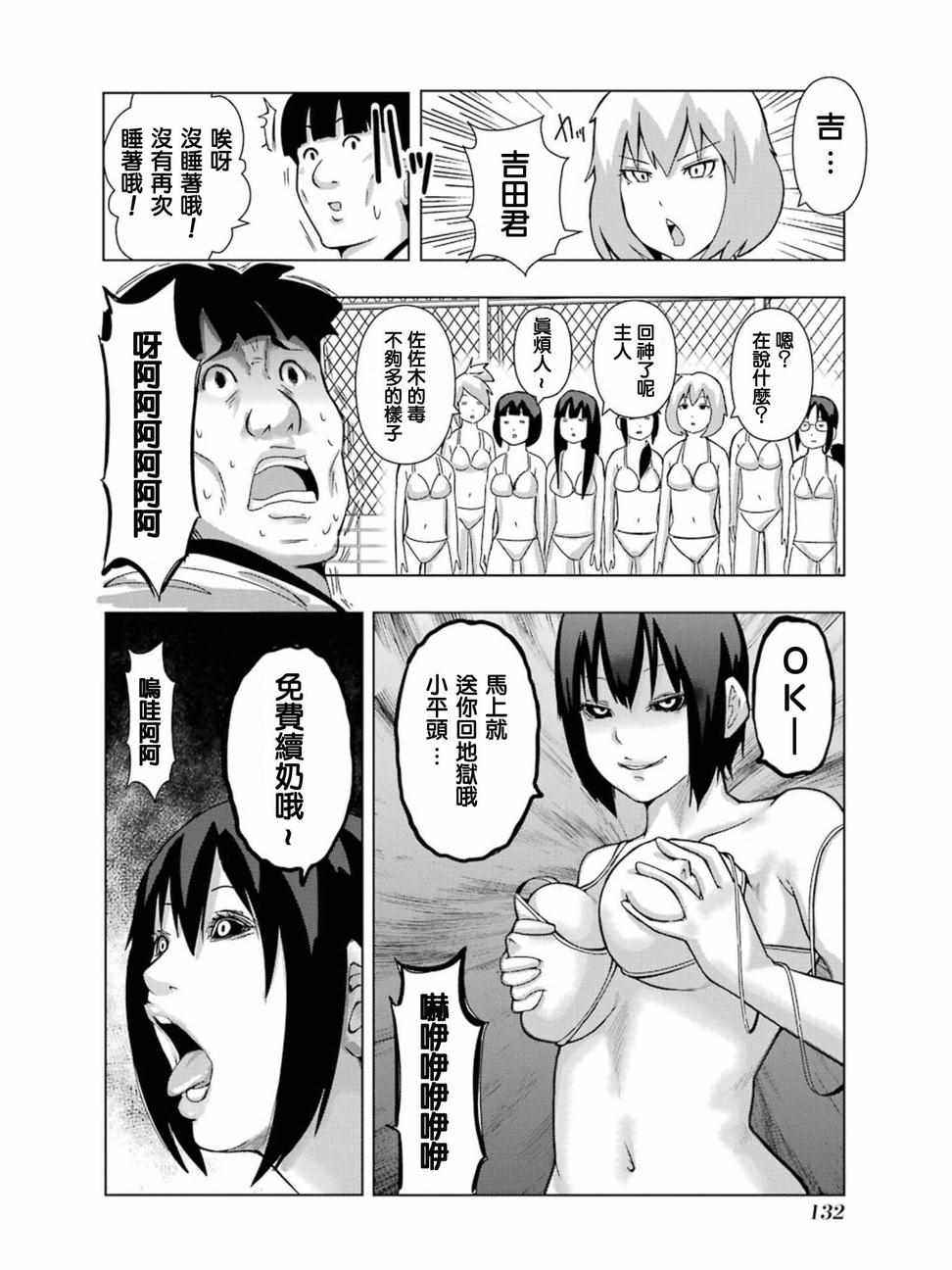 《模型姐妹》漫画 148话