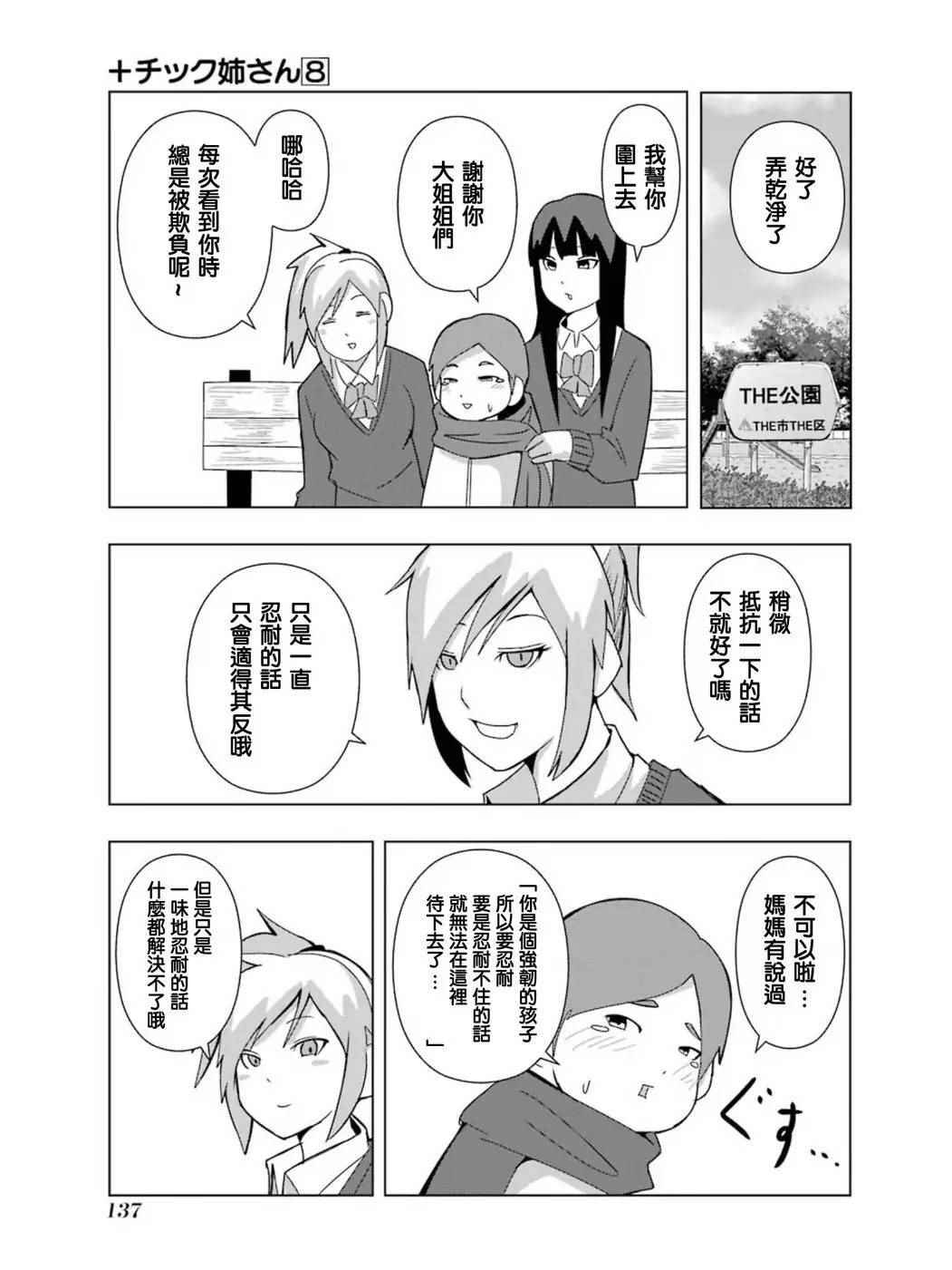 《模型姐妹》漫画 149话