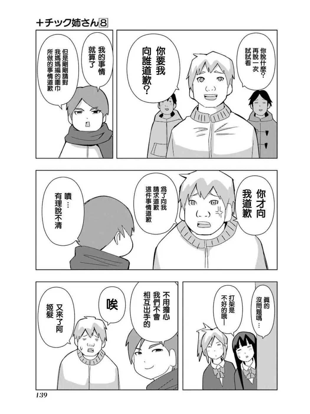 《模型姐妹》漫画 149话