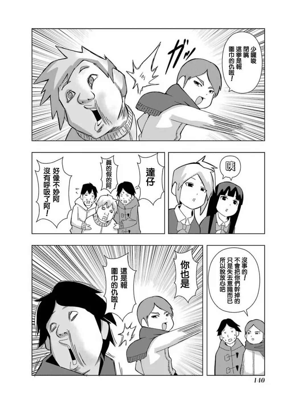 《模型姐妹》漫画 149话