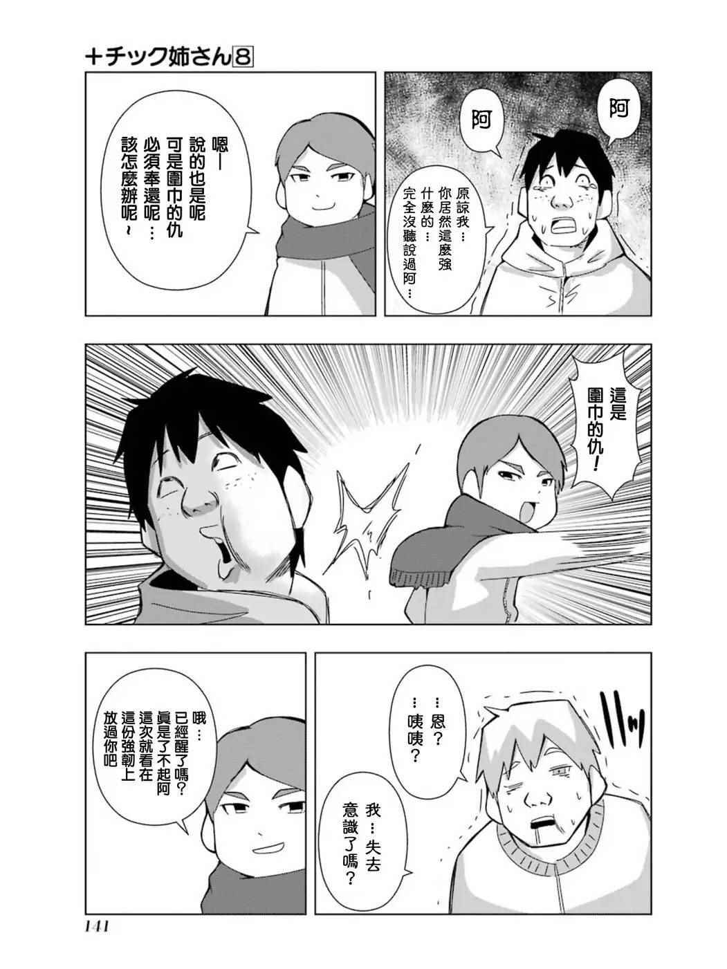 《模型姐妹》漫画 149话