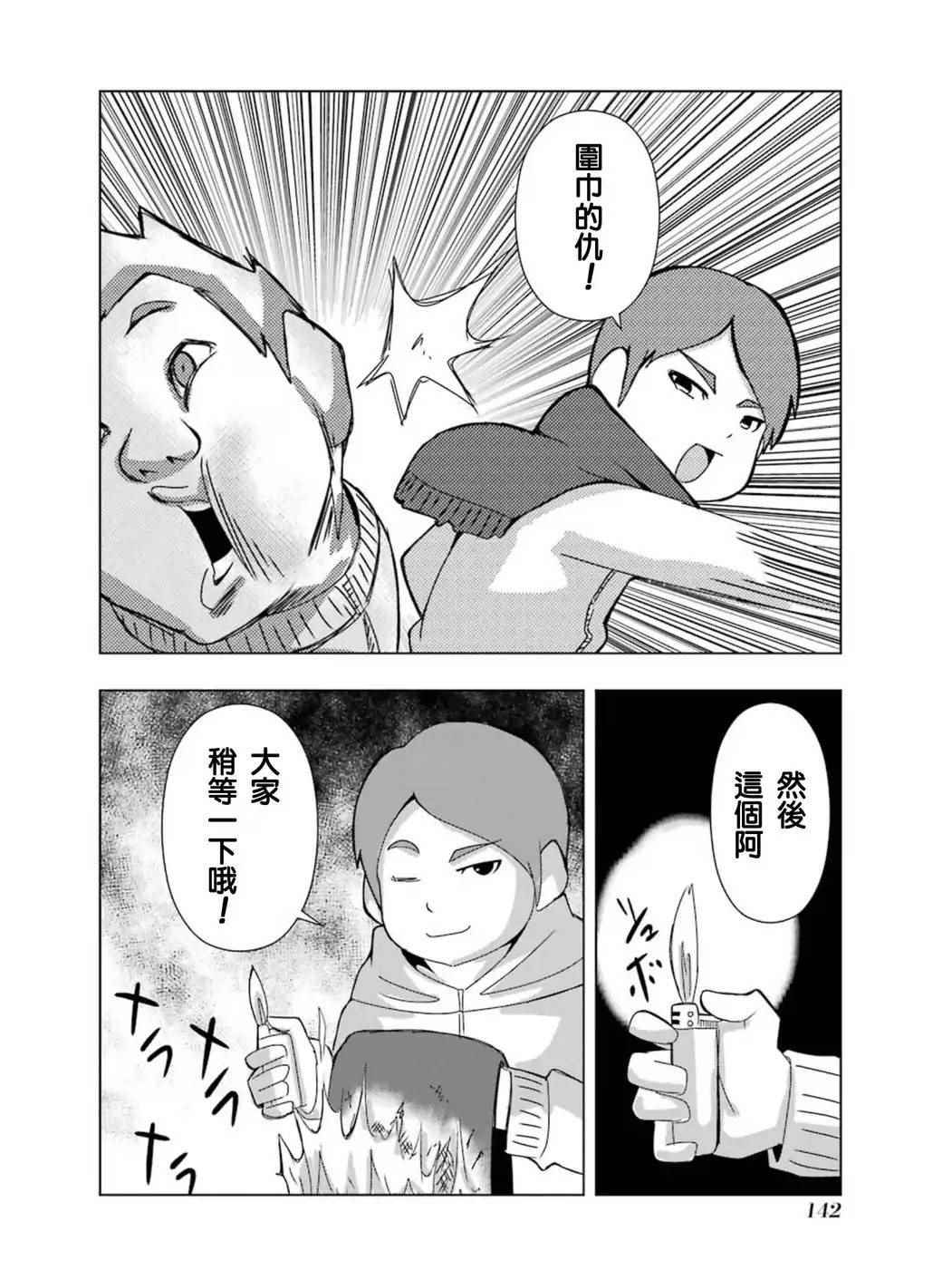 《模型姐妹》漫画 149话