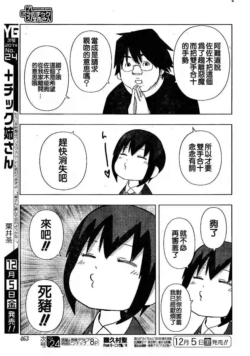 《模型姐妹》漫画 150话