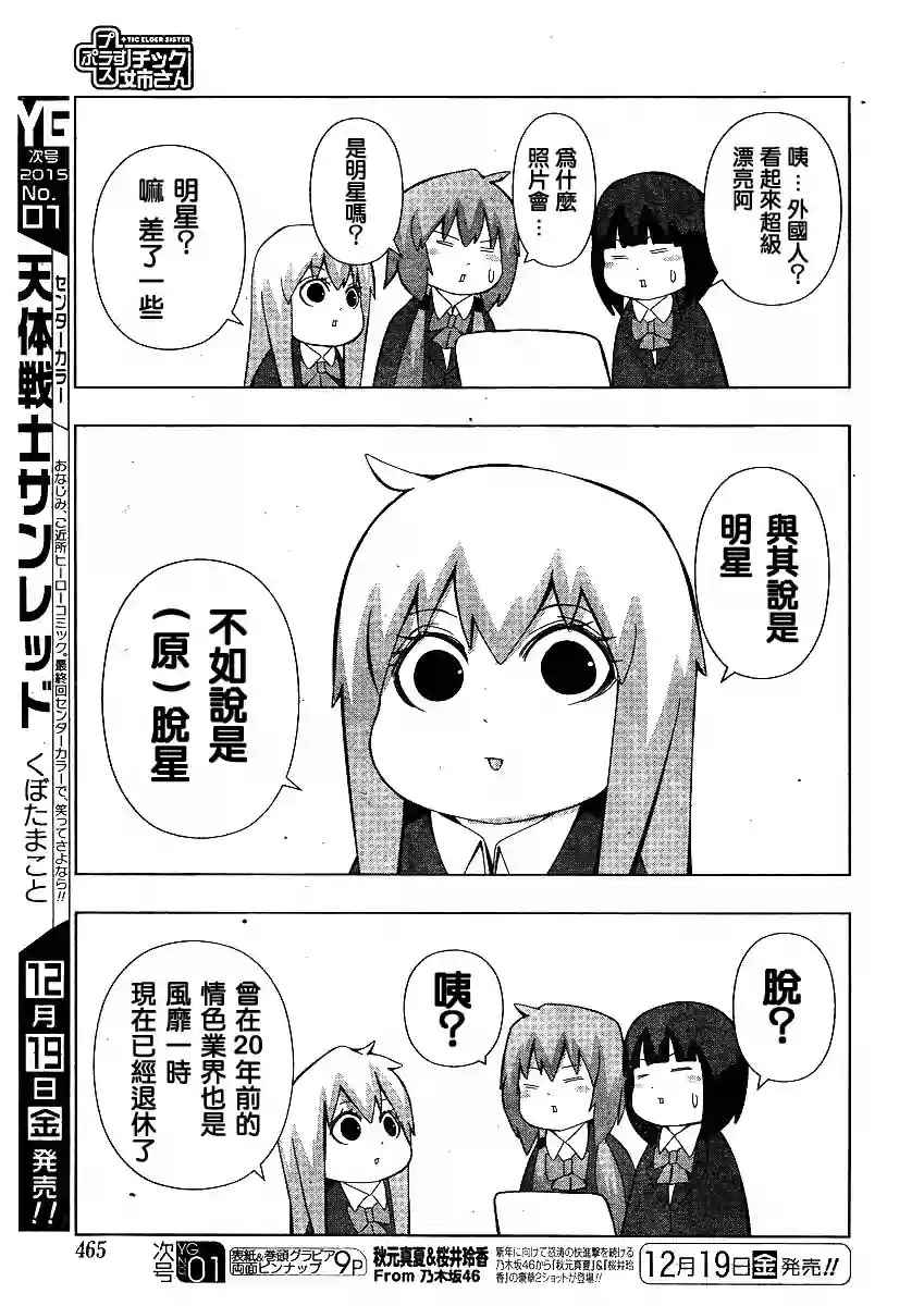 《模型姐妹》漫画 151话