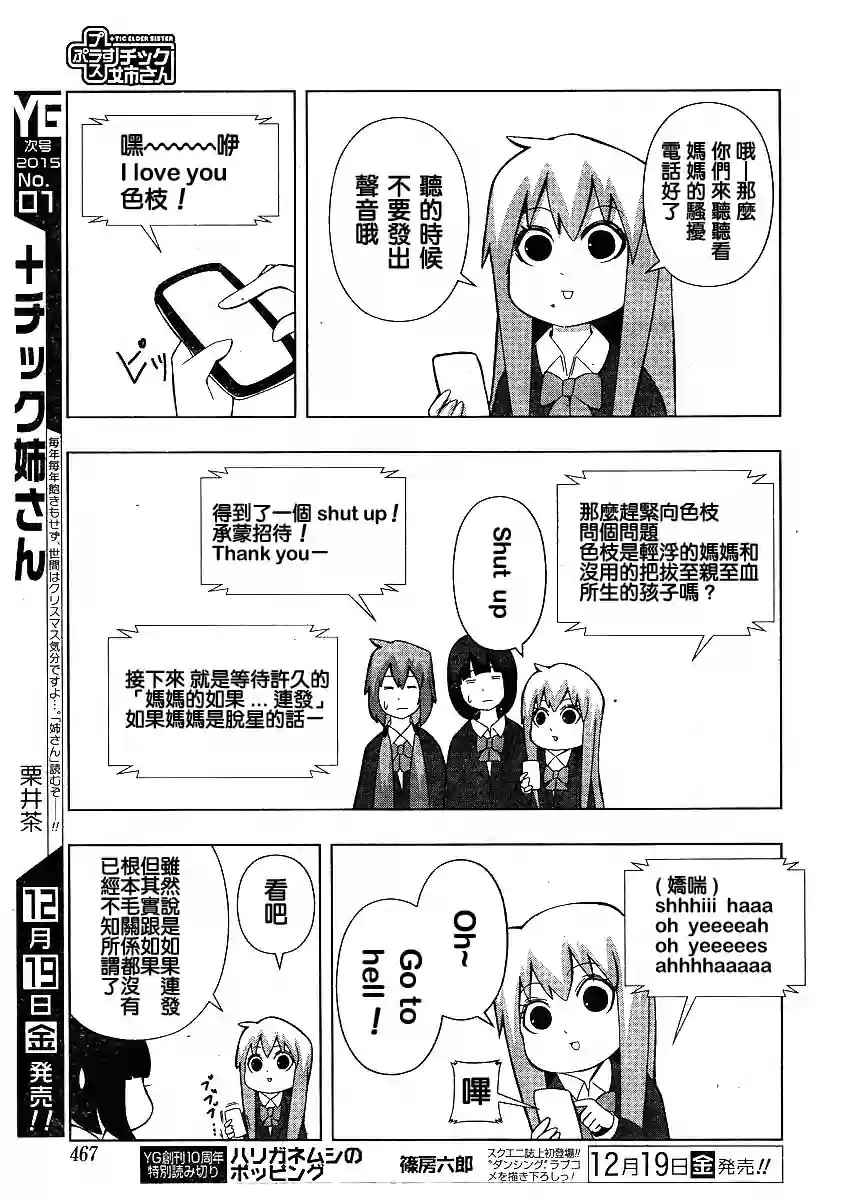 《模型姐妹》漫画 151话