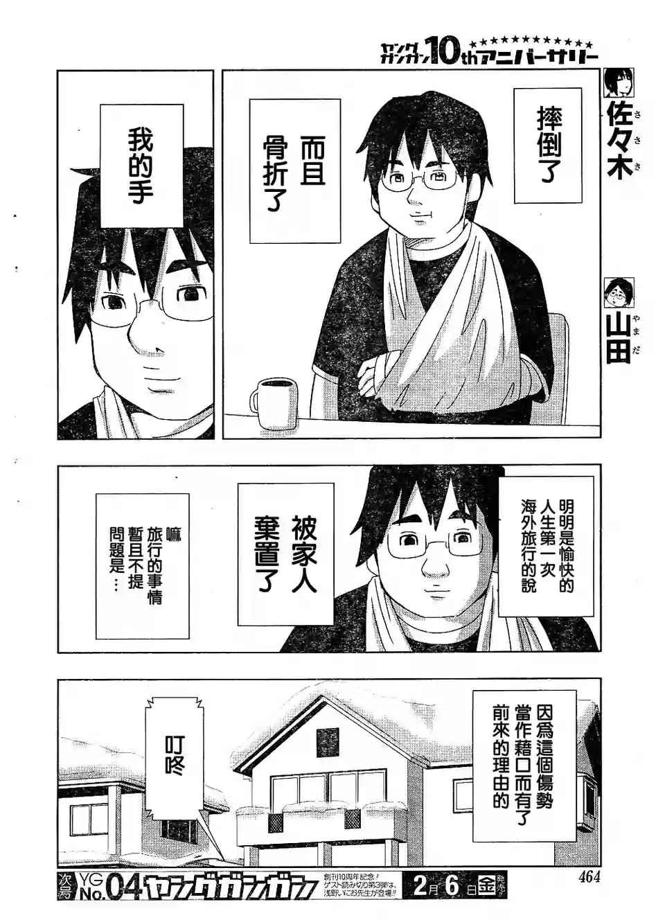 《模型姐妹》漫画 152话